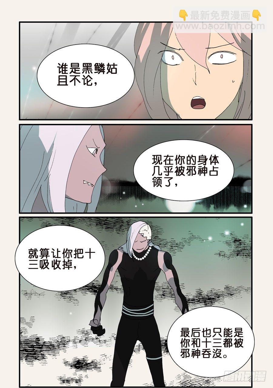 不輪之輪 - 327雖然珍惜 - 2