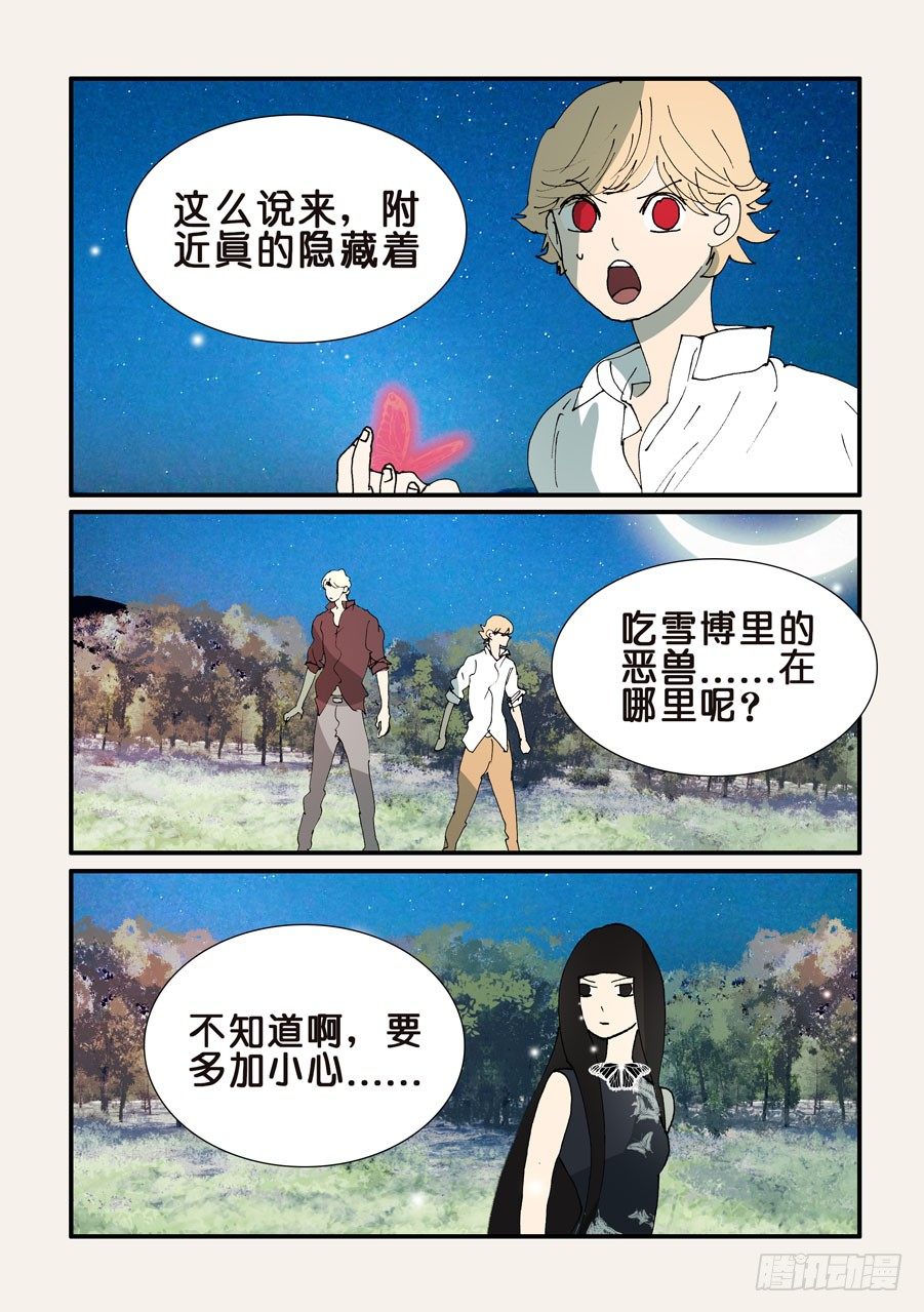 不輪之輪 - 357惡獸的手段 - 1