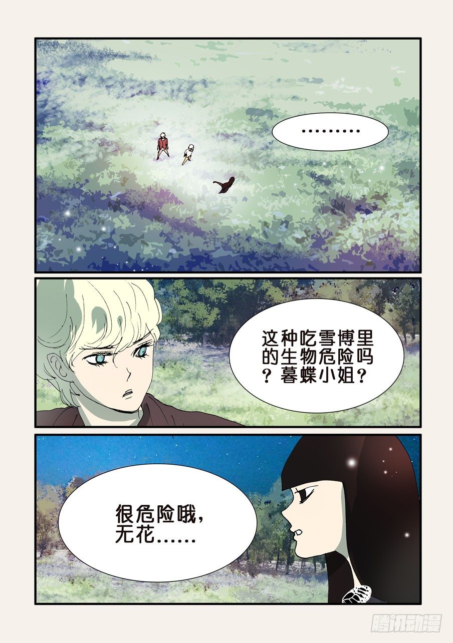 不輪之輪 - 357惡獸的手段 - 2