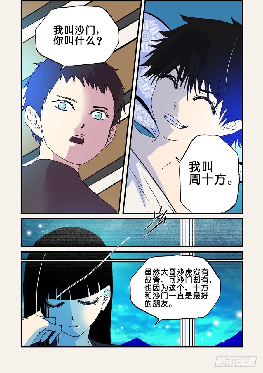 不輪之輪 - 037暗殺者 - 2