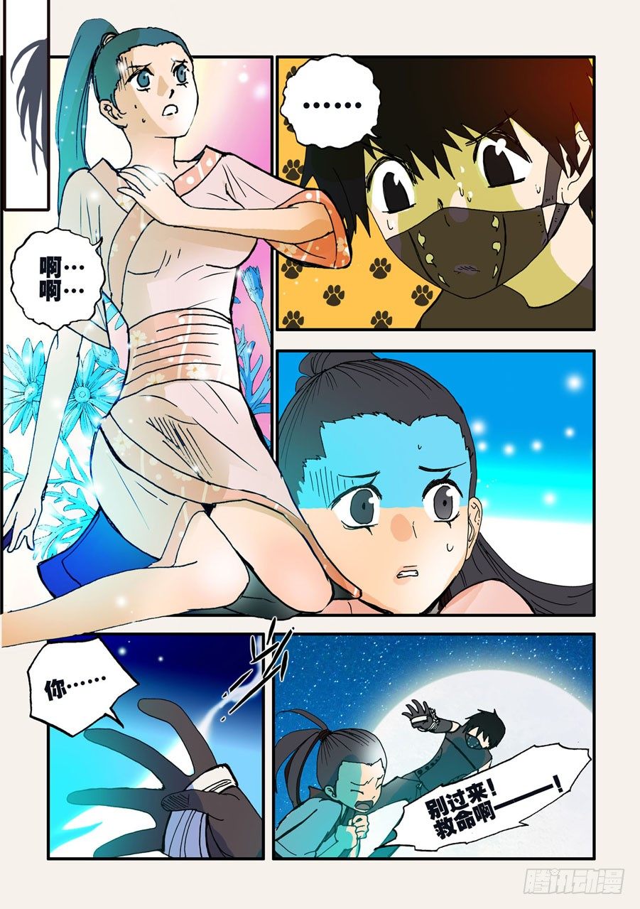 不輪之輪 - 039劉小破 - 2