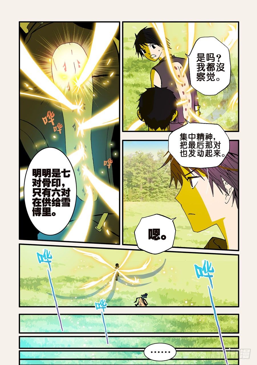 不輪之輪 - 043特訓 - 2