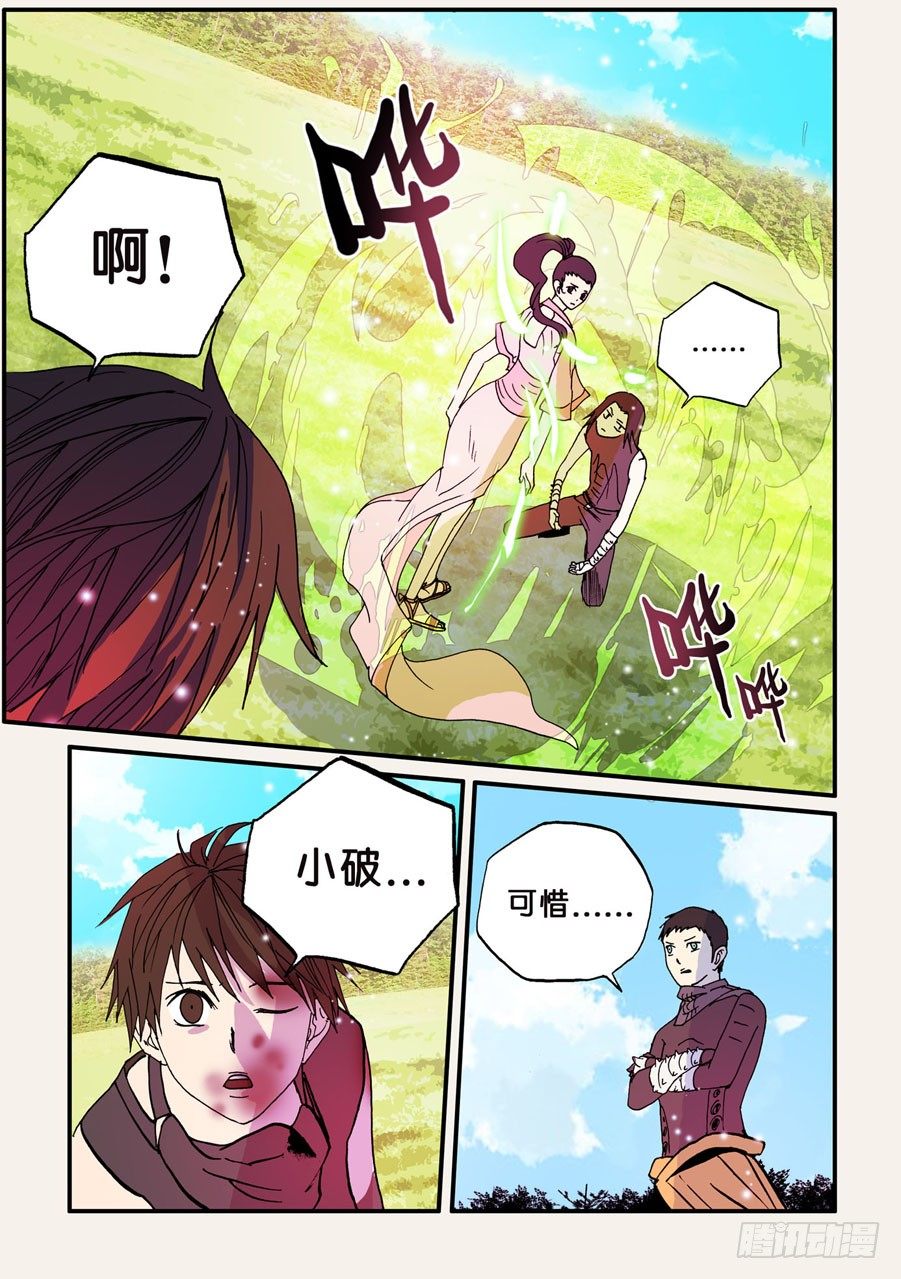 不輪之輪 - 059看穿 - 1