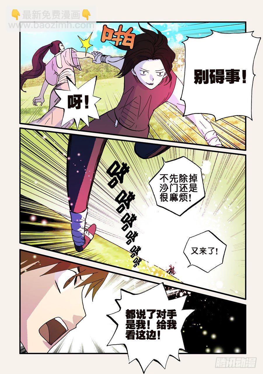 不輪之輪 - 059看穿 - 2