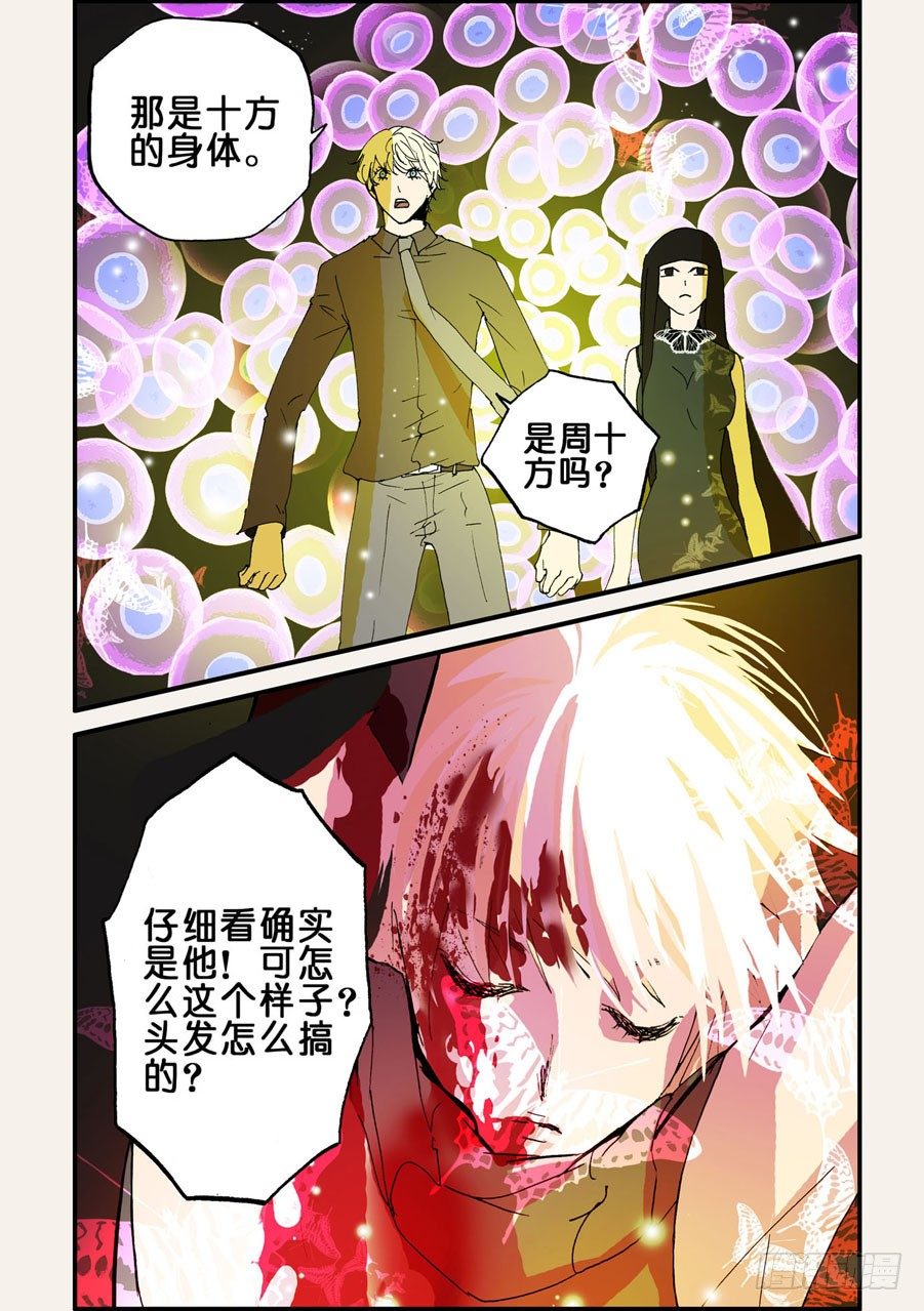 不輪之輪 - 071瀕死的身體 - 1