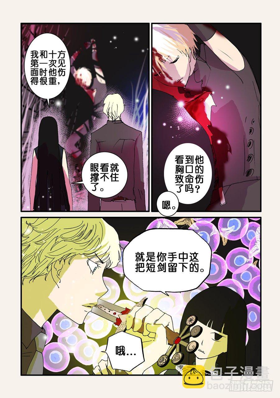 不輪之輪 - 071瀕死的身體 - 2