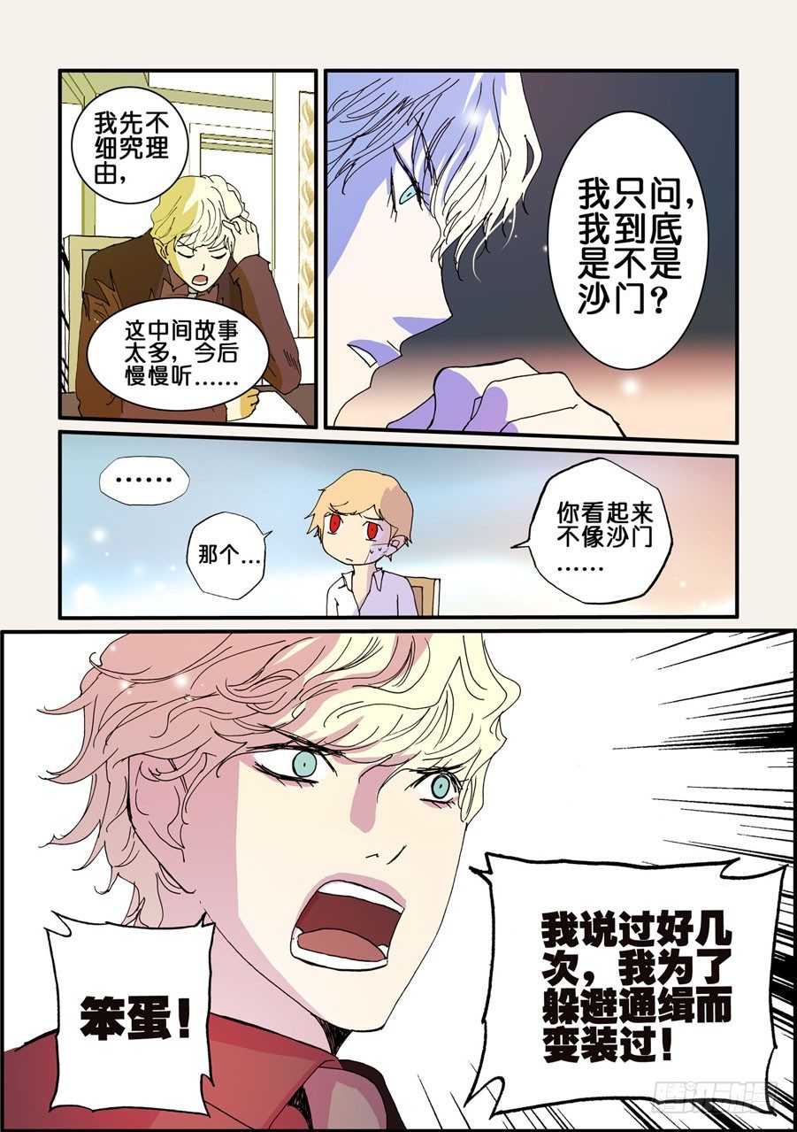 不輪之輪 - 073沙門 - 1