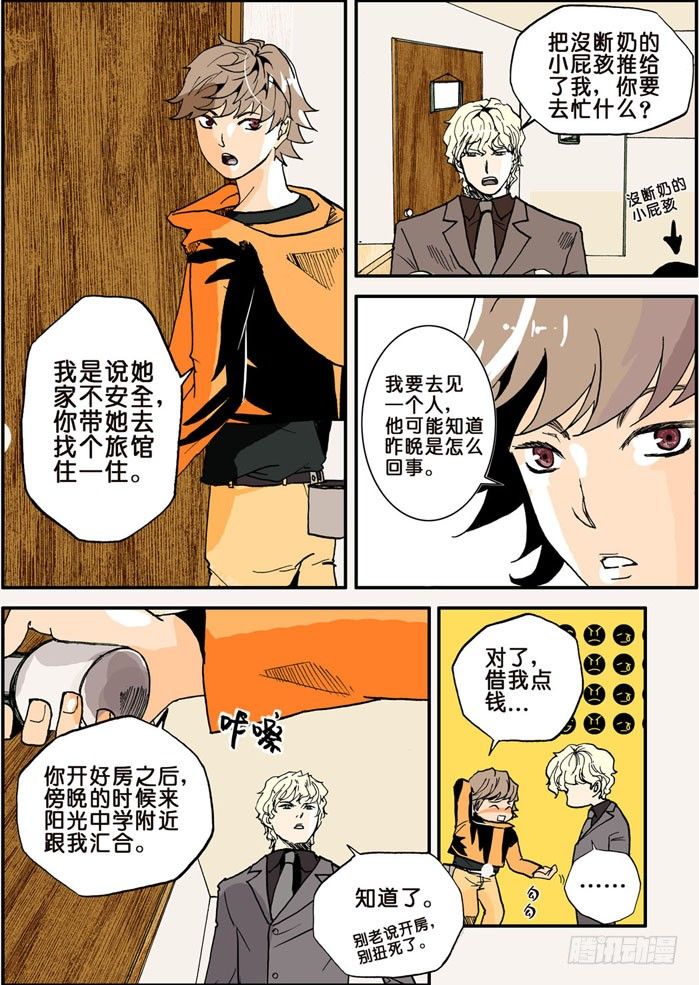 不輪之輪 - 009先生 - 1