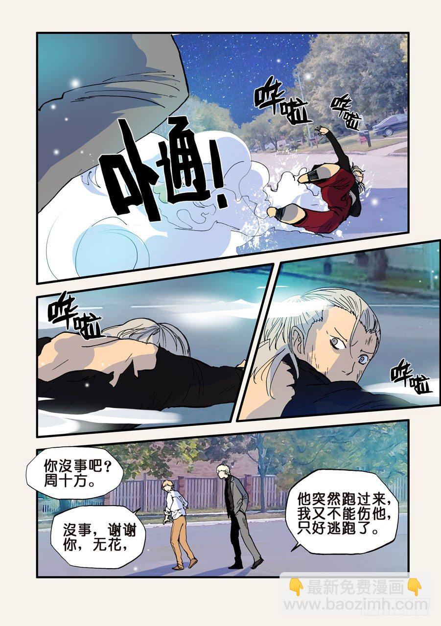 不輪之輪 - 091弱點 - 2