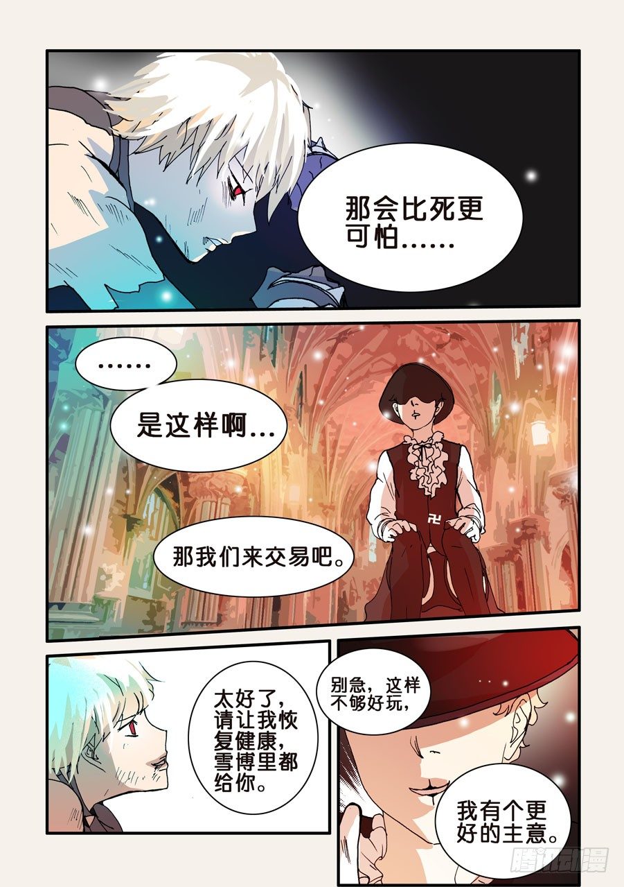 不輪之輪 - 095一言爲定 - 1