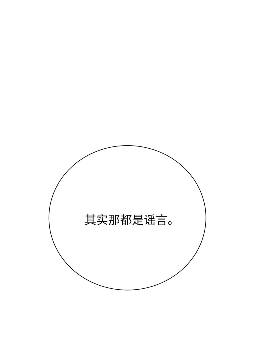 不能愛上你！ - 13 踩雷小達人(1/2) - 1