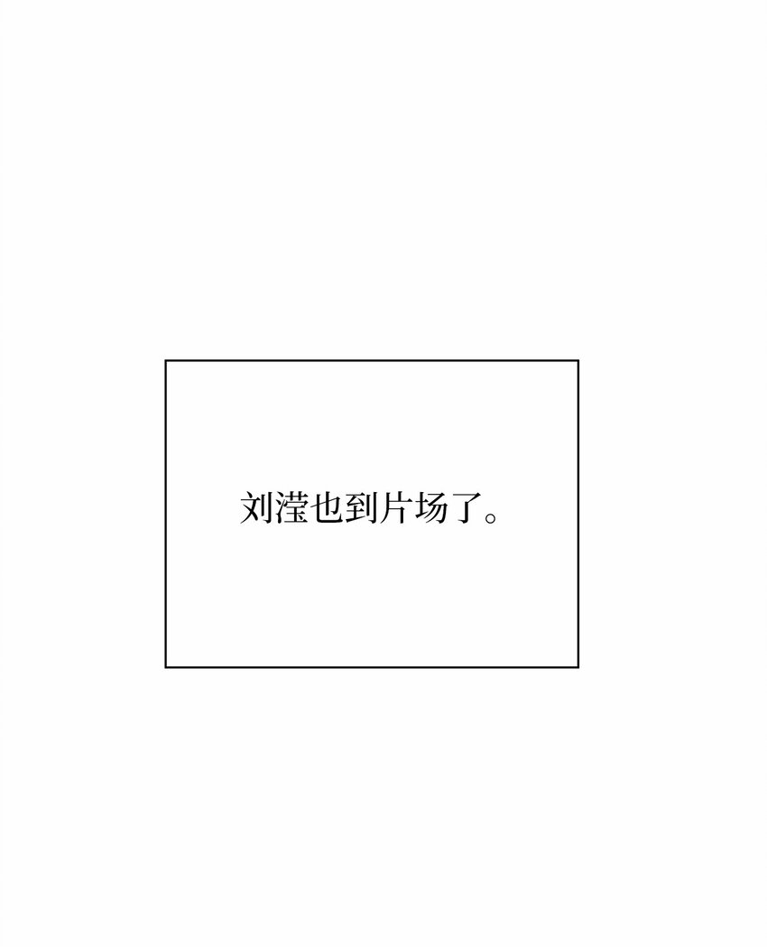 不能愛上你！ - 17 粘人的劉瀅(1/2) - 1