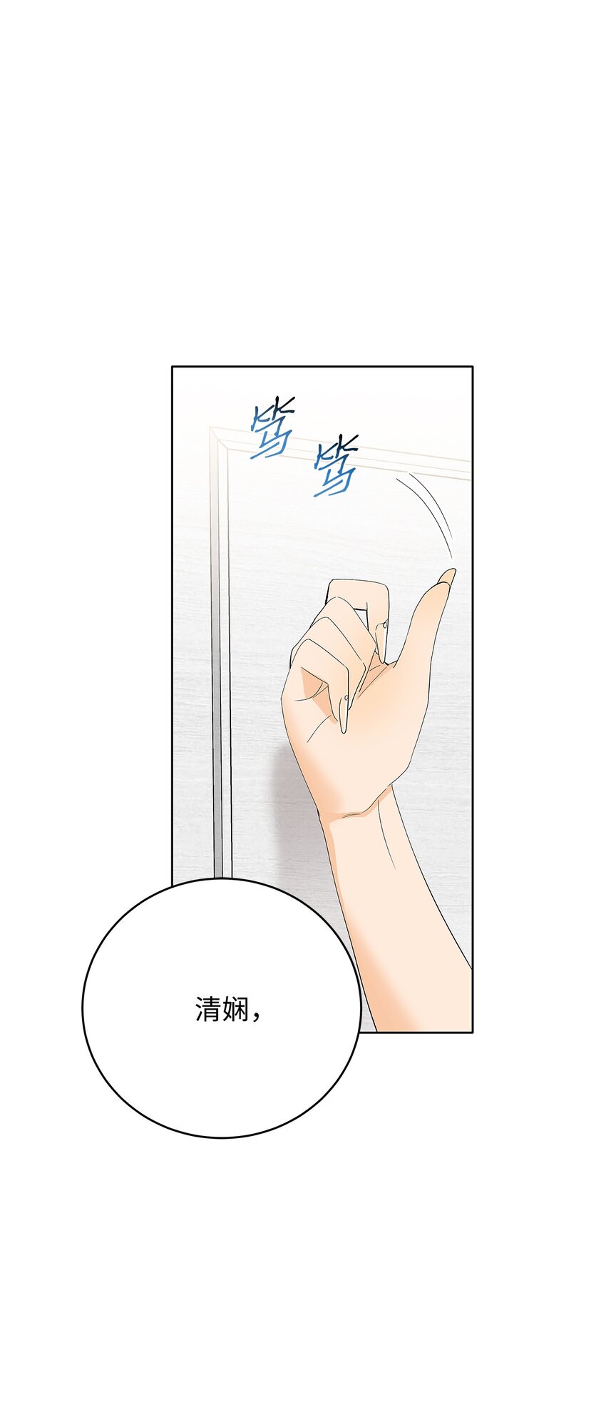 不能愛上你！ - 31 重要的身邊人(1/2) - 1