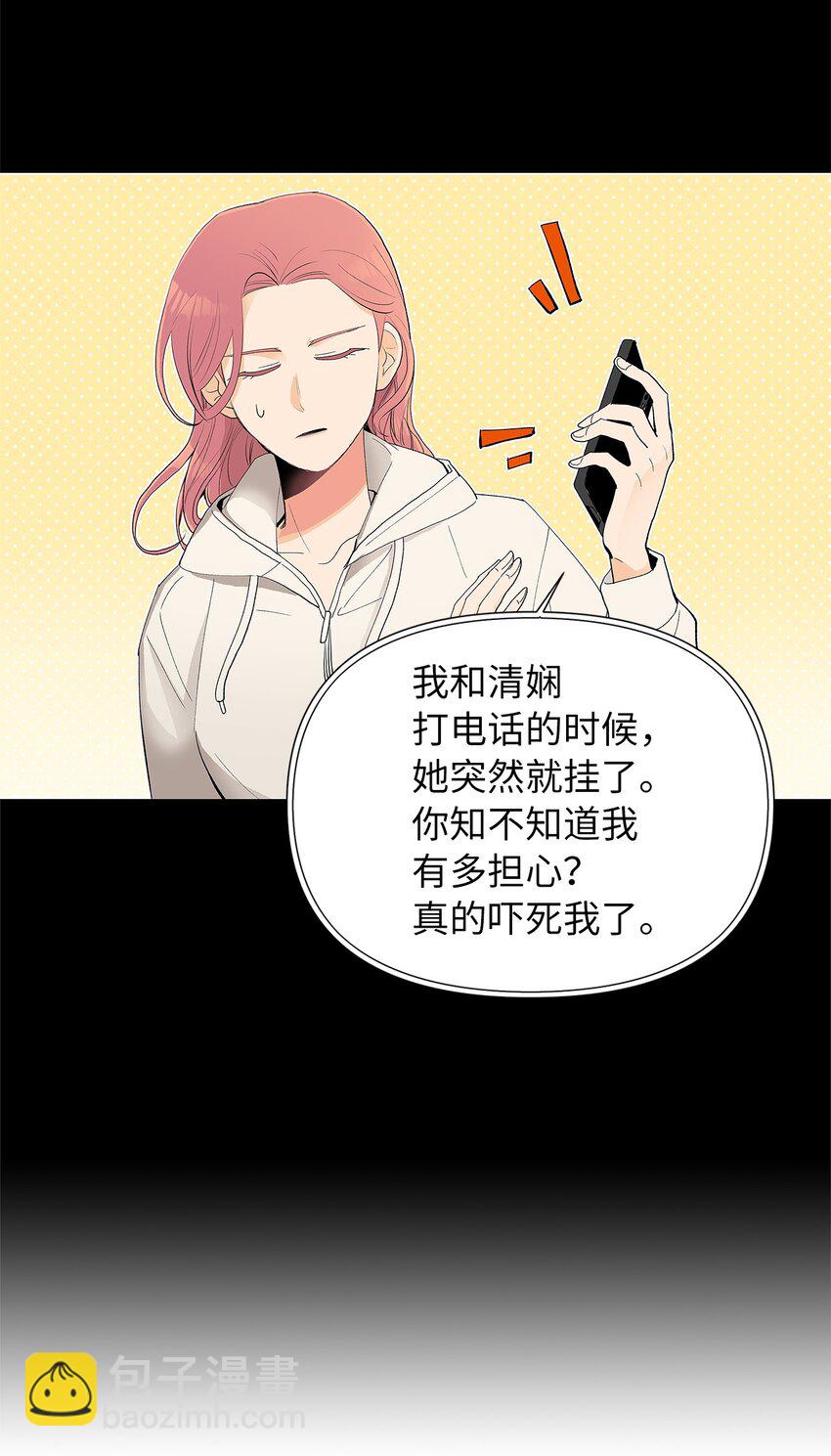 不能愛上你！ - 07 身邊的人(1/2) - 2