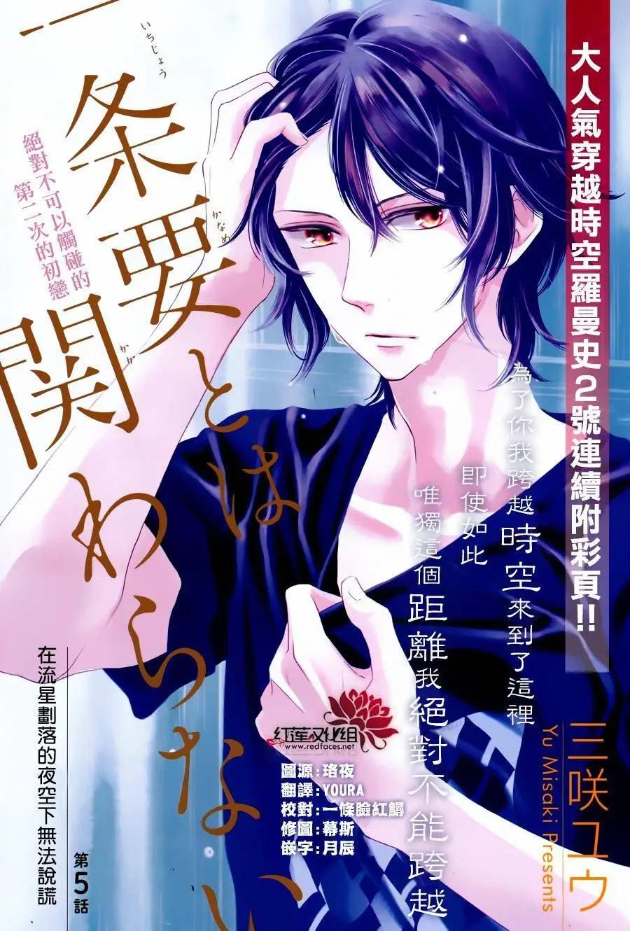 不能和一條要有任何關係 - 第05回 - 1