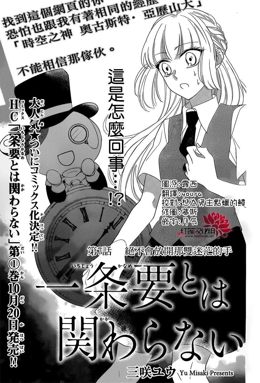 不能和一條要有任何關係 - 第07回 - 1