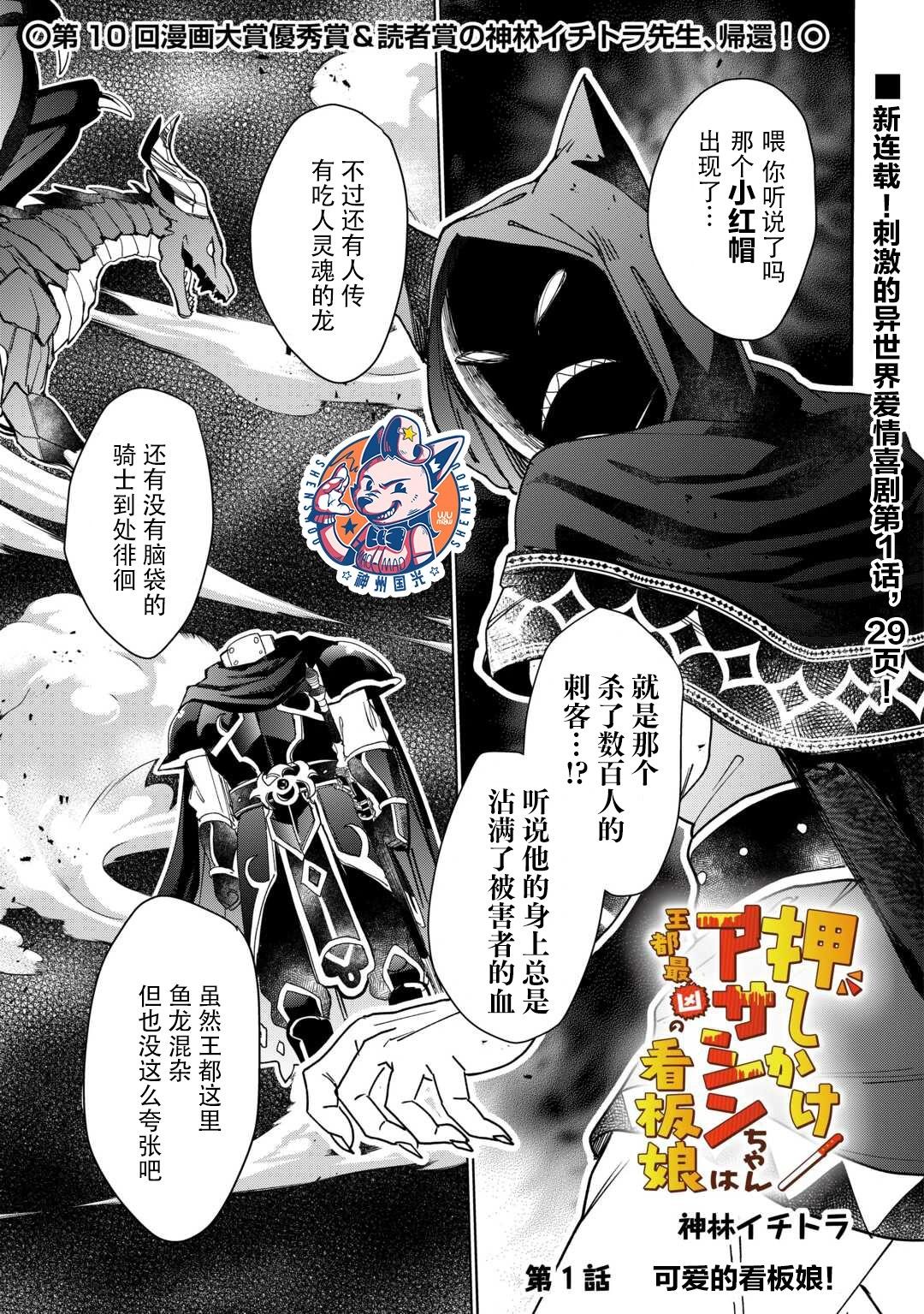 不請自來的刺客是王都最兇惡的看板娘 - 第1話 - 1