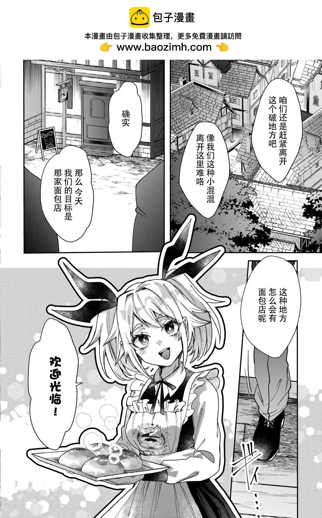 不請自來的刺客是王都最兇惡的看板娘 - 第1話 - 2