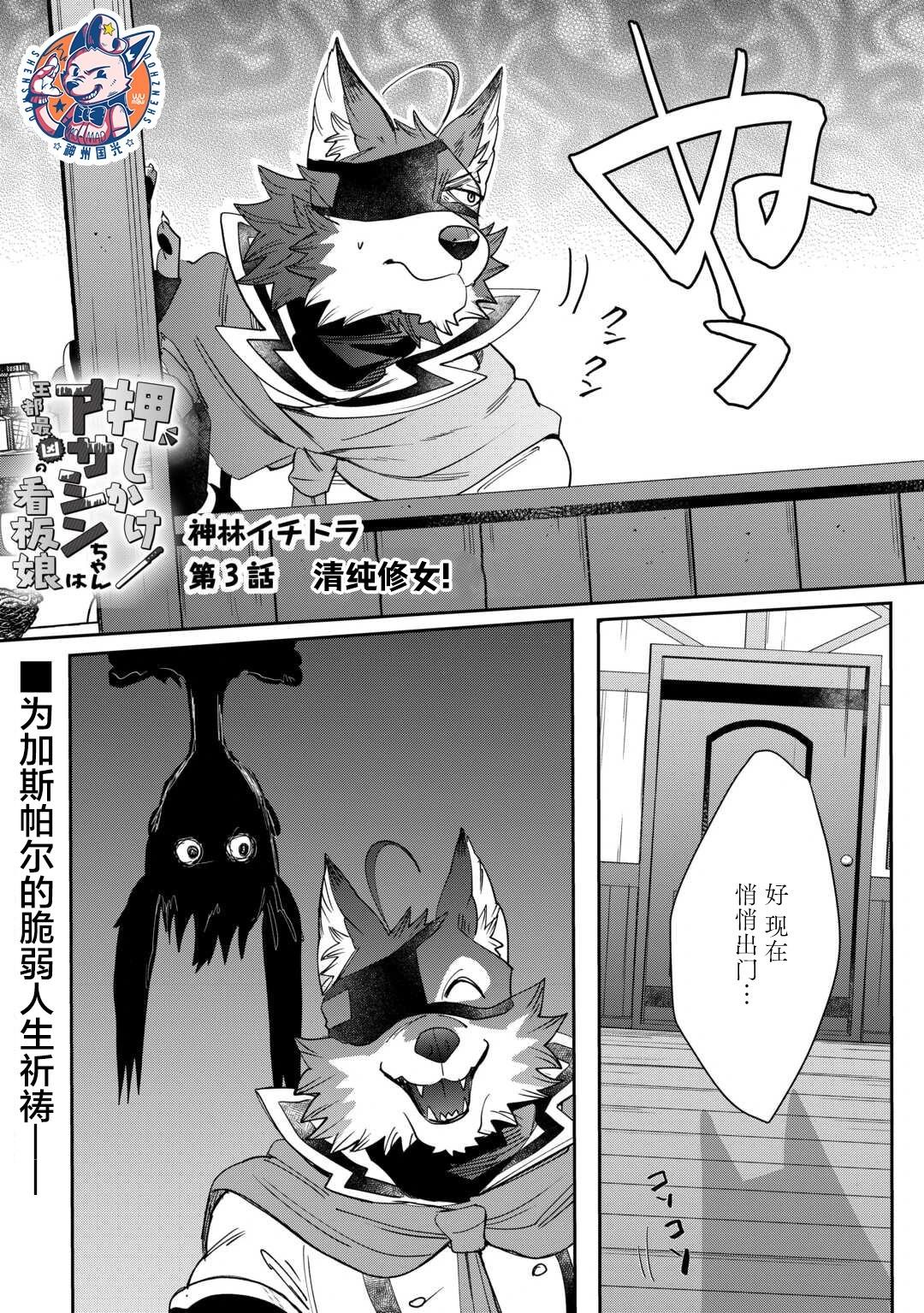 不請自來的刺客是王都最兇惡的看板娘 - 第3話 - 1