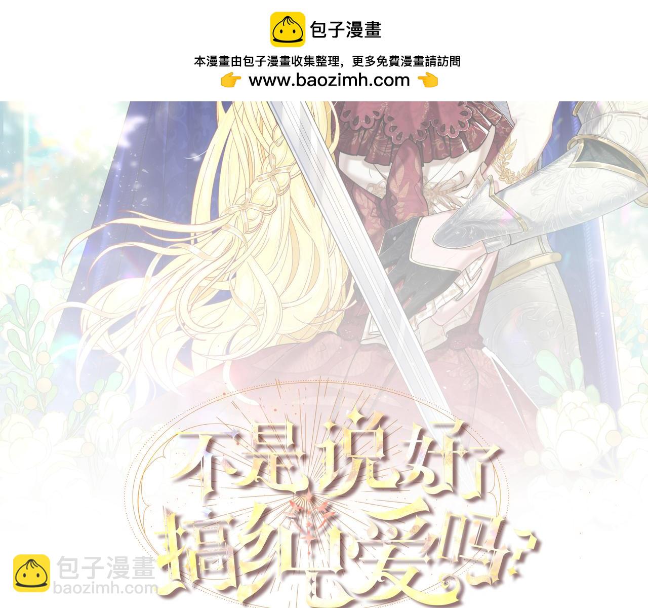 不是說好了搞純愛嗎？ - 第18話：無處可藏的秘密(1/3) - 2