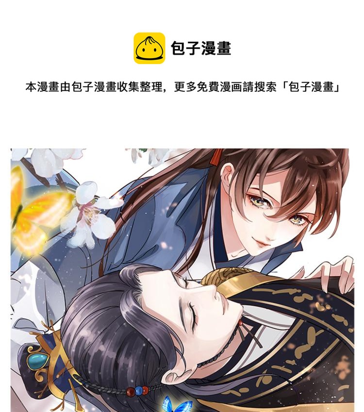 不識桃花只識君 - 第302話 你想玩男人？(1/3) - 1