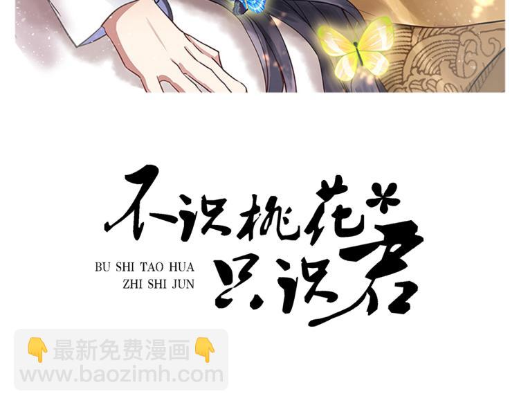 不識桃花只識君 - 第302話 你想玩男人？(1/3) - 2