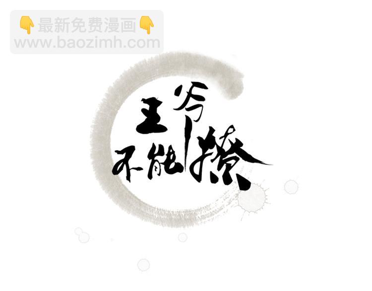 不識桃花只識君 - 第50話 女兒身暴露了？(1/2) - 3