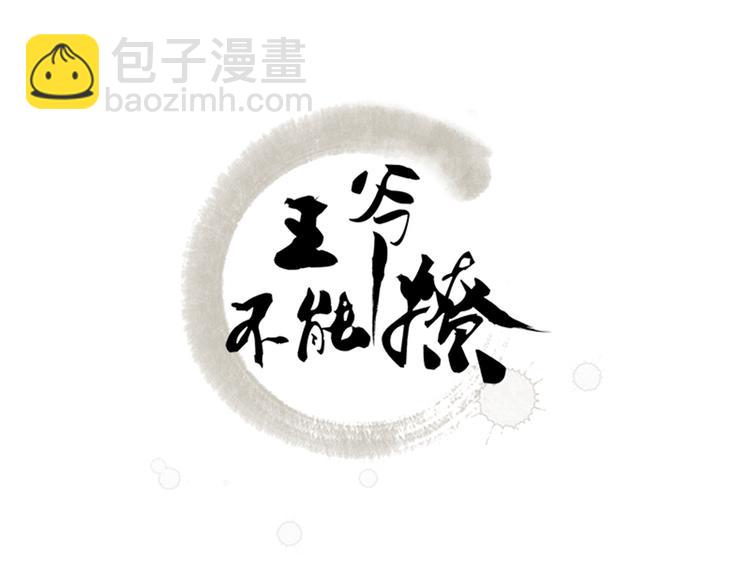 不識桃花只識君 - 第97話 狹路相逢柳清風(1/2) - 3