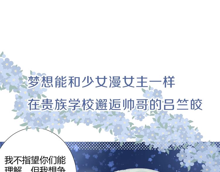 不受歡迎指南 - 史上最慘女主角？ - 1