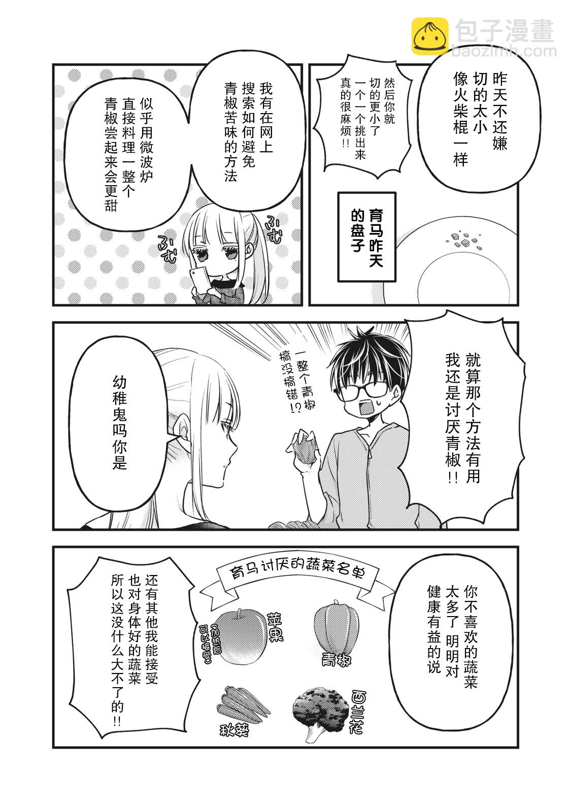 不熟練的兩人 - 第87話 - 2