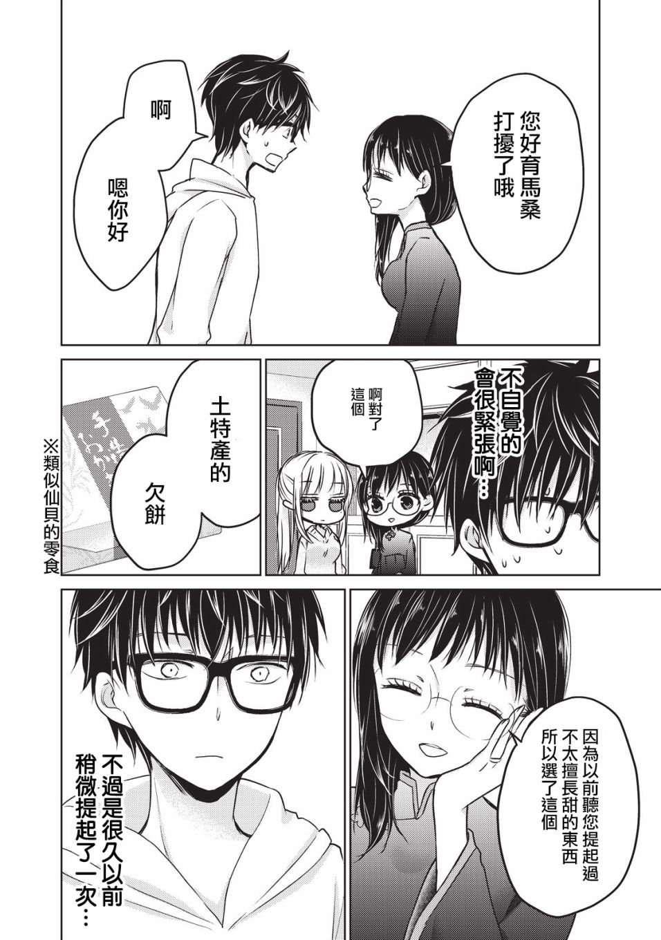 不熟練的兩人 - 19話 - 2