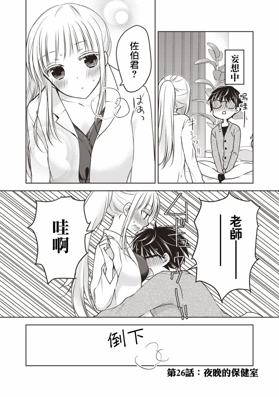 不熟練的兩人 - 26話 - 2