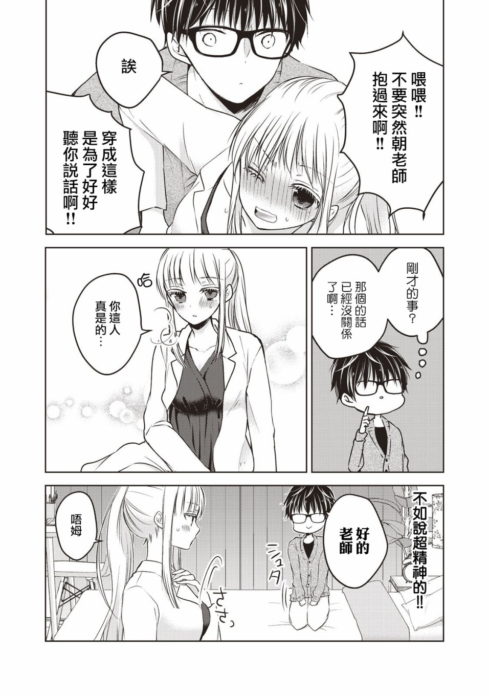 不熟練的兩人 - 26話 - 3