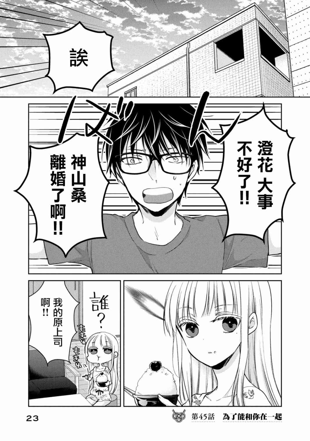 不熟練的兩人 - 45話 - 1