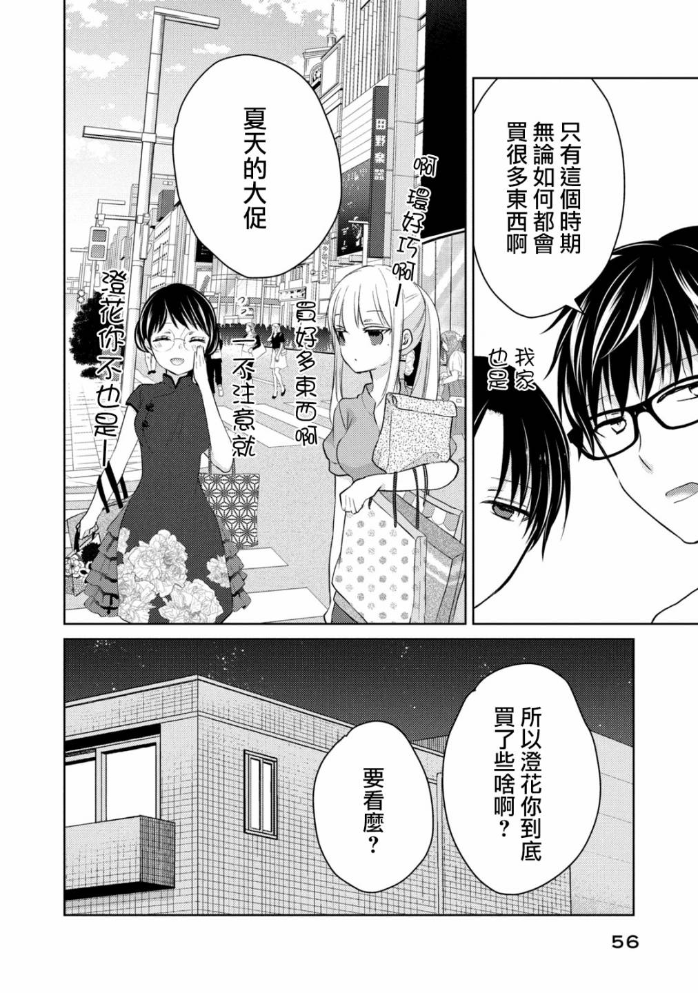 不熟練的兩人 - 47話 - 2