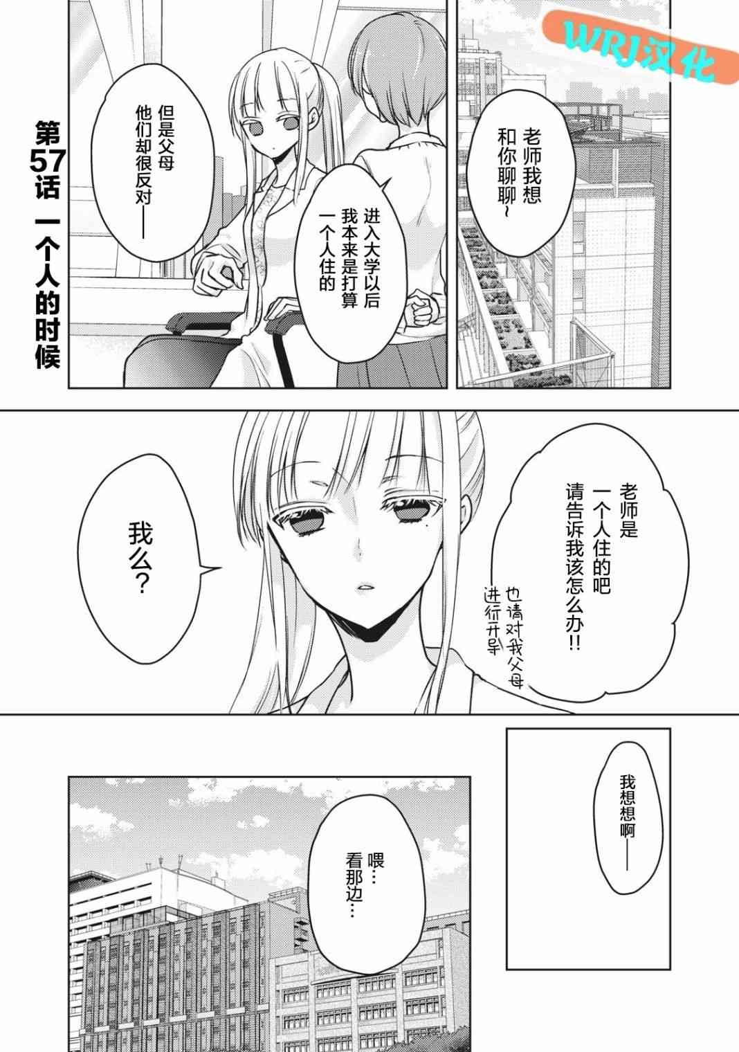 不熟練的兩人 - 第57話 - 1