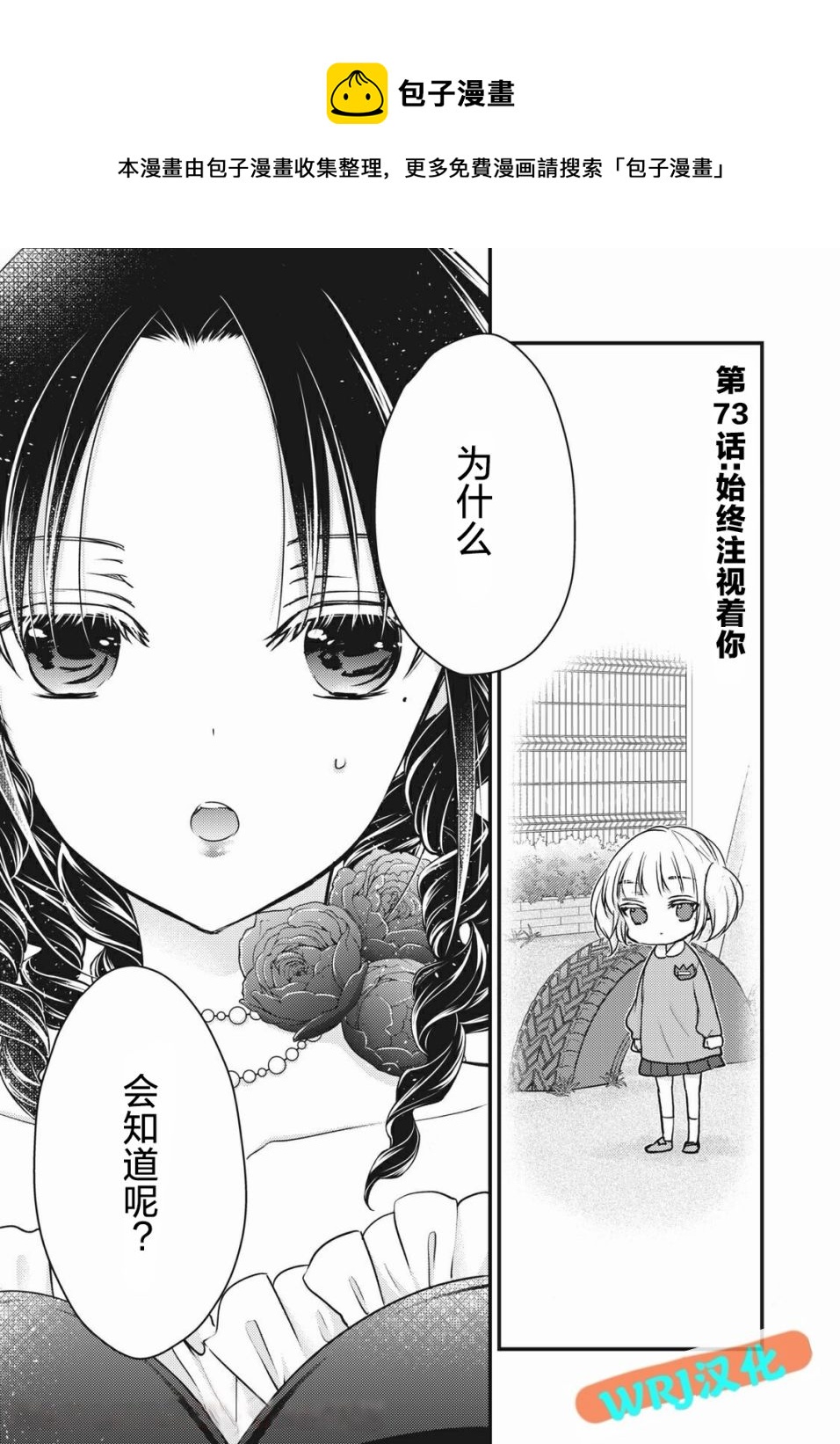 不熟練的兩人 - 第73話 - 1