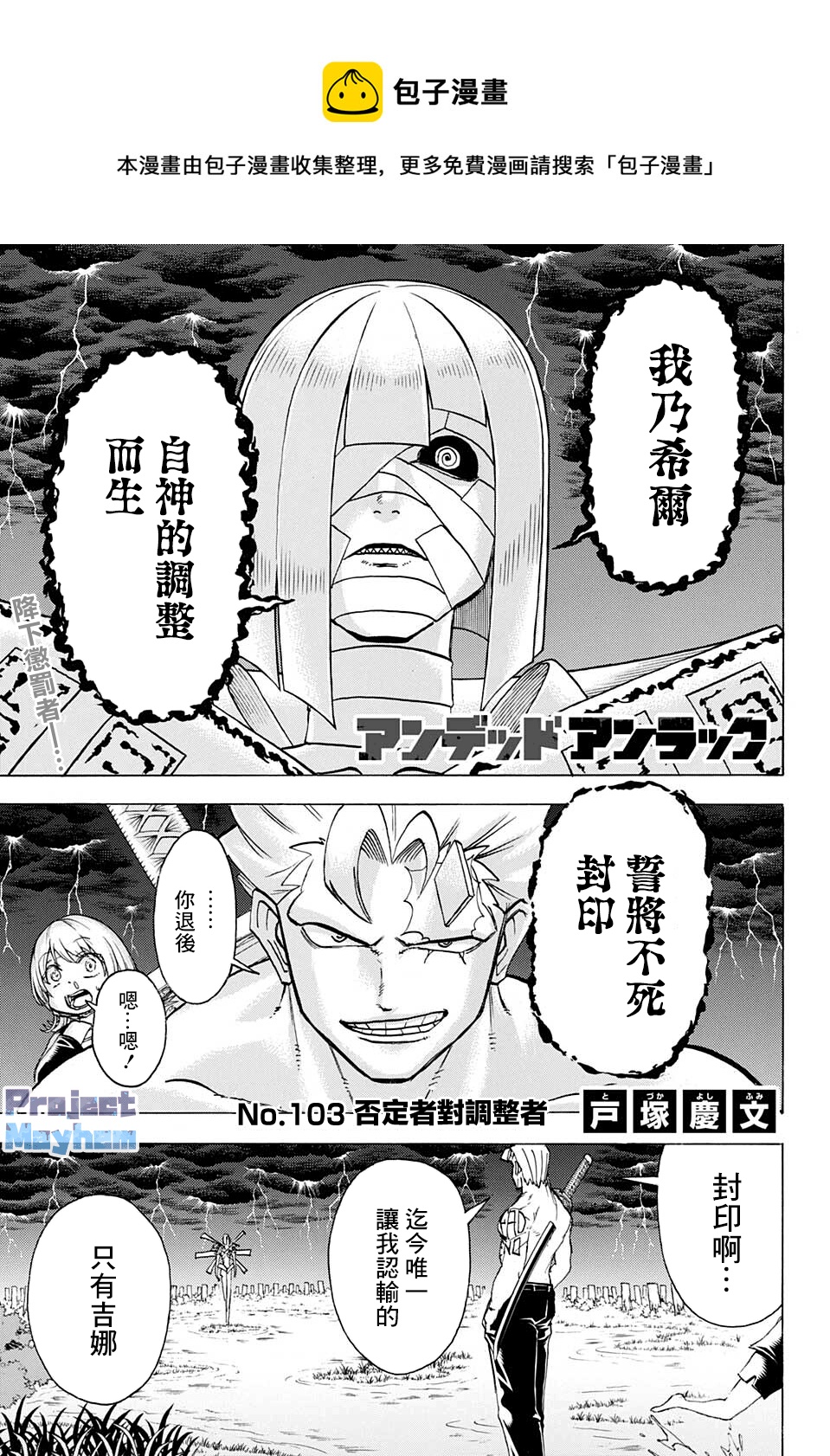 不死不幸 - 第103話 - 1