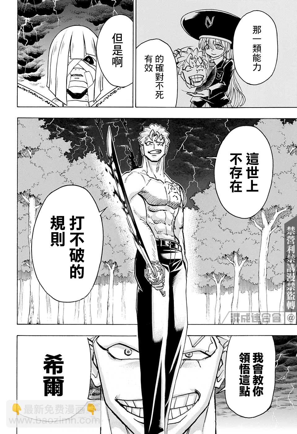 不死不幸 - 第103話 - 2