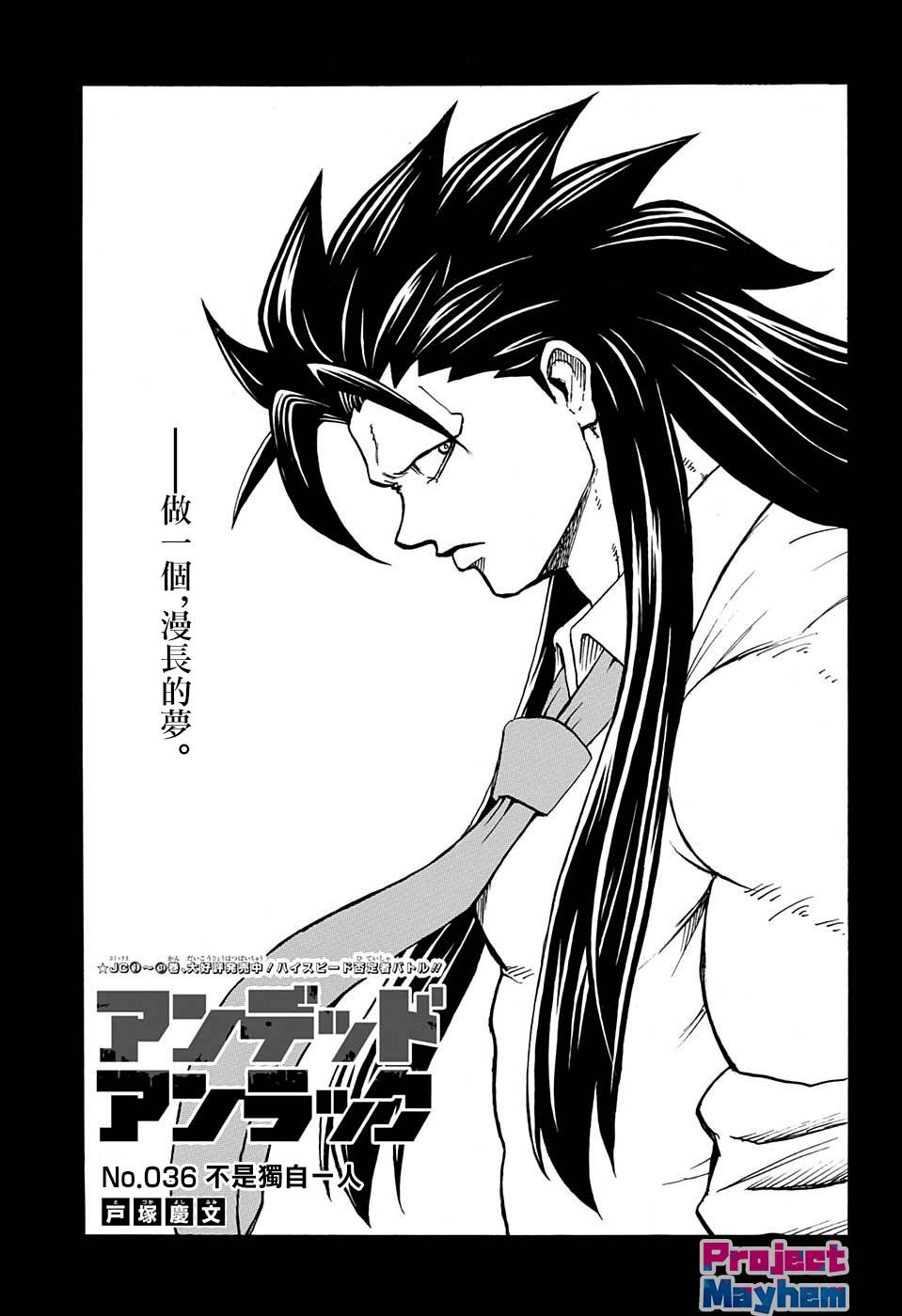 不死不幸 - 40話 - 1