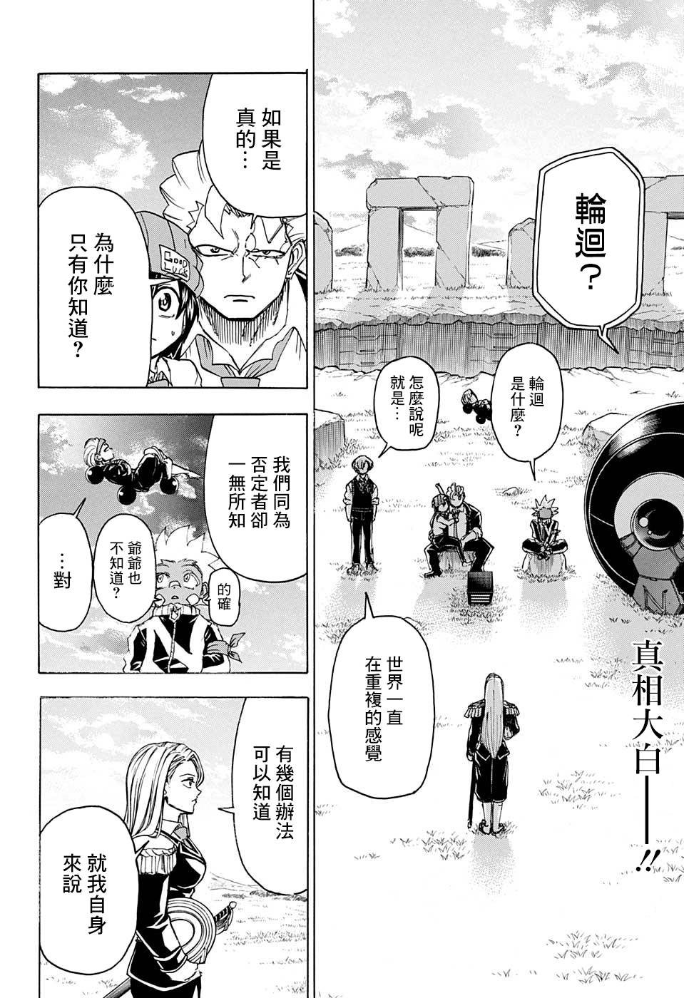 不死不幸 - 40話 - 2
