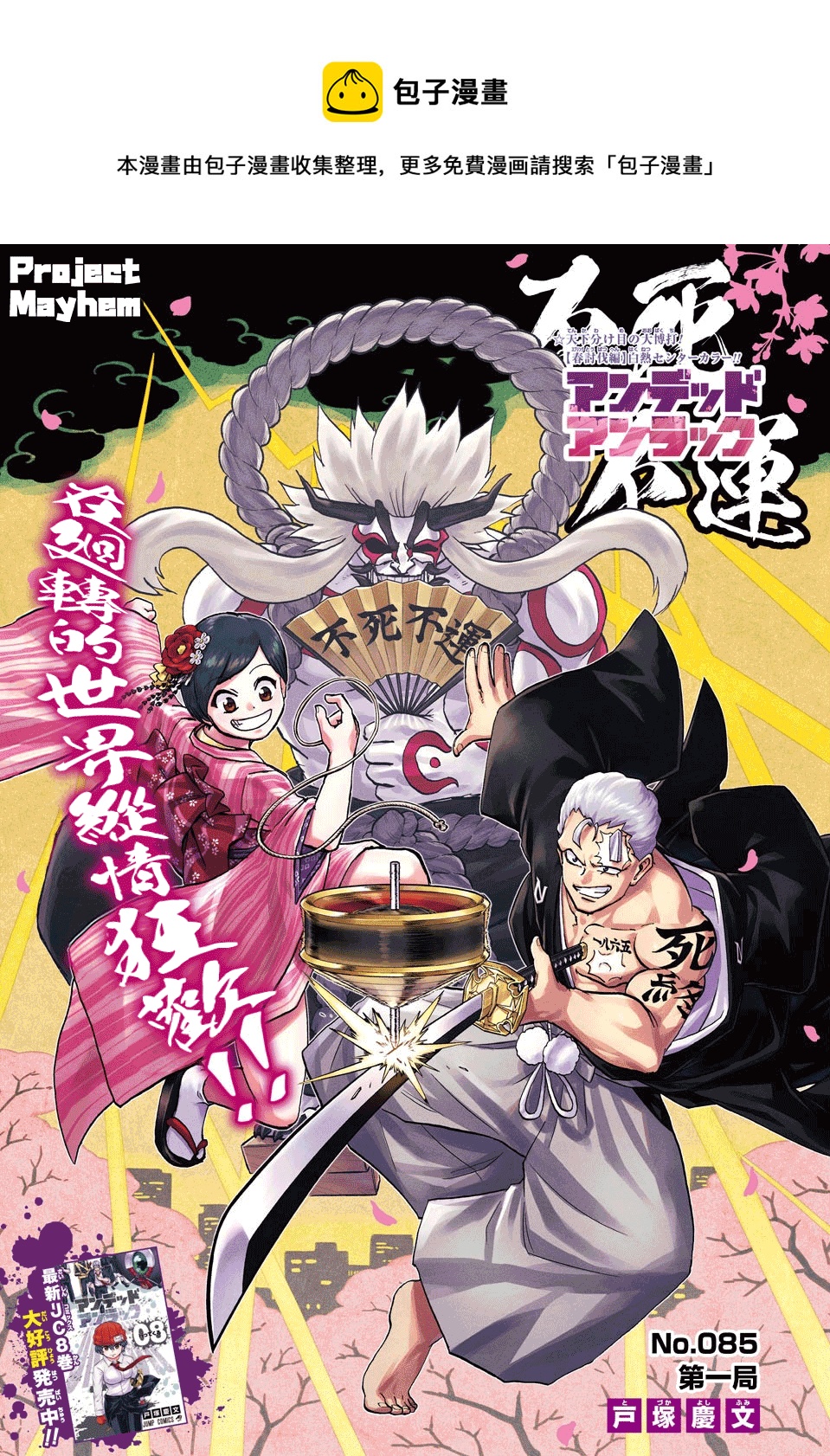 不死不幸 - 第85話 - 1