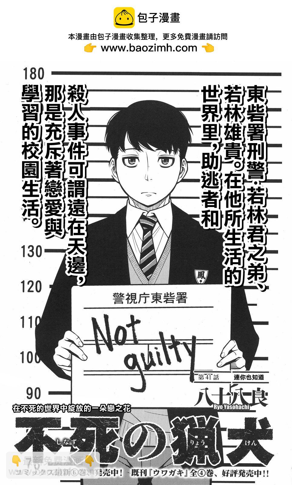 不死的棱線 - 第01卷(1/4) - 2