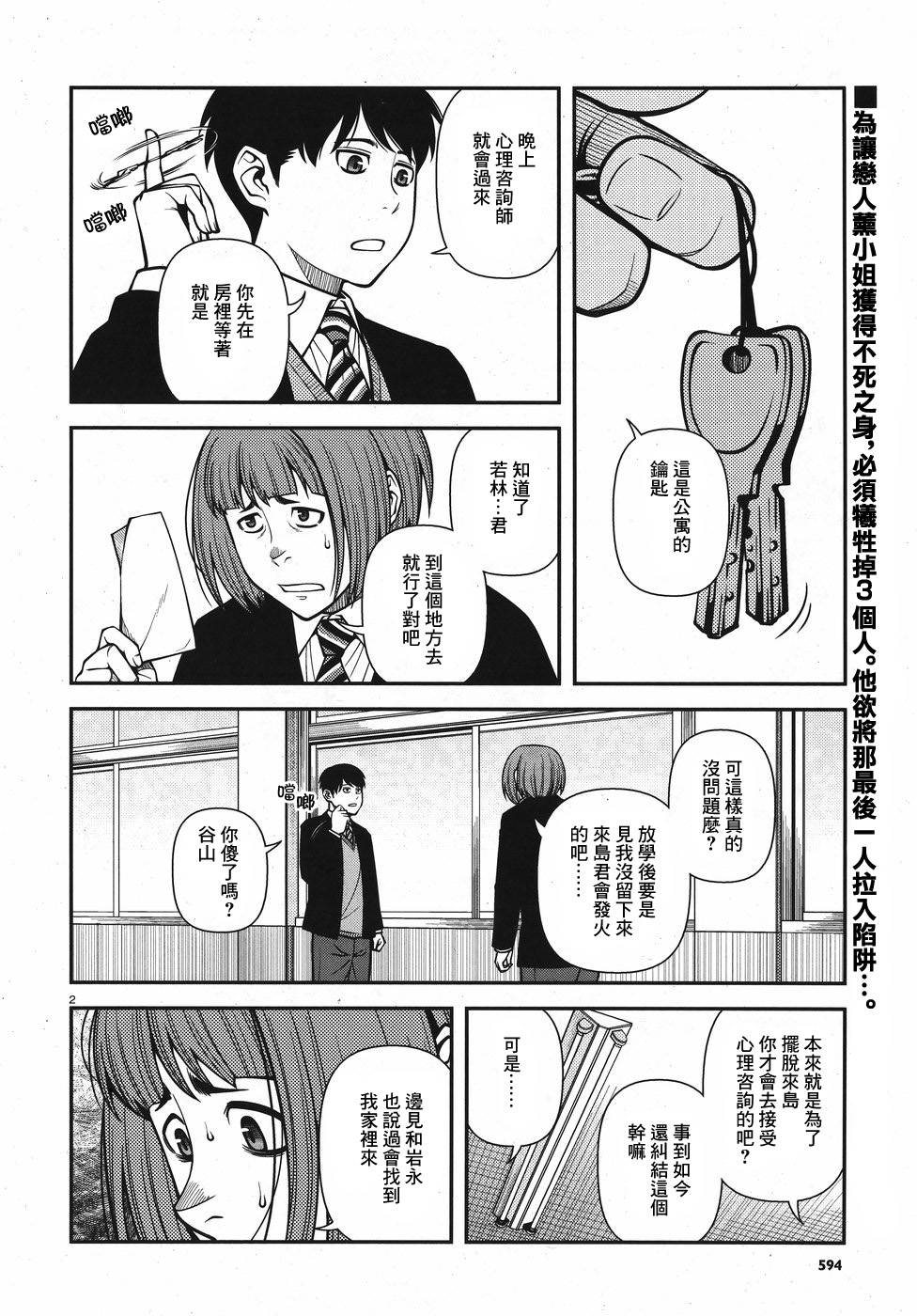 不死的獵犬 - 52話 - 2