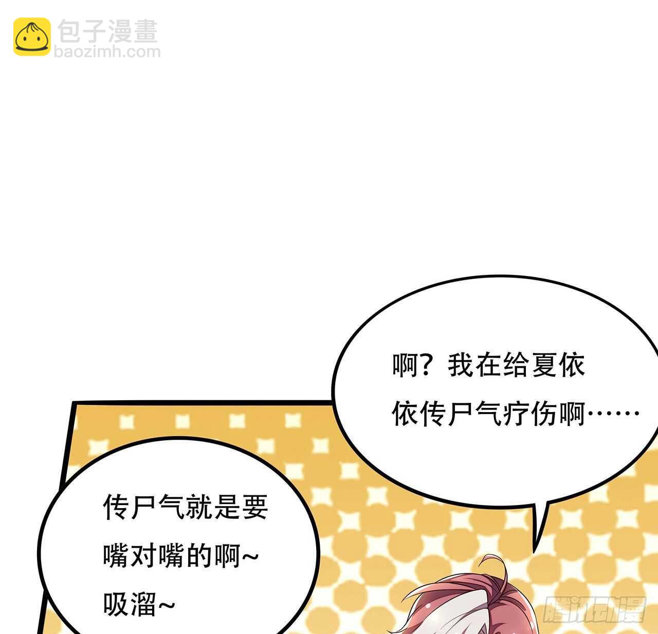 不死神王修仙錄 - 133話 頗有好感(2/2) - 2