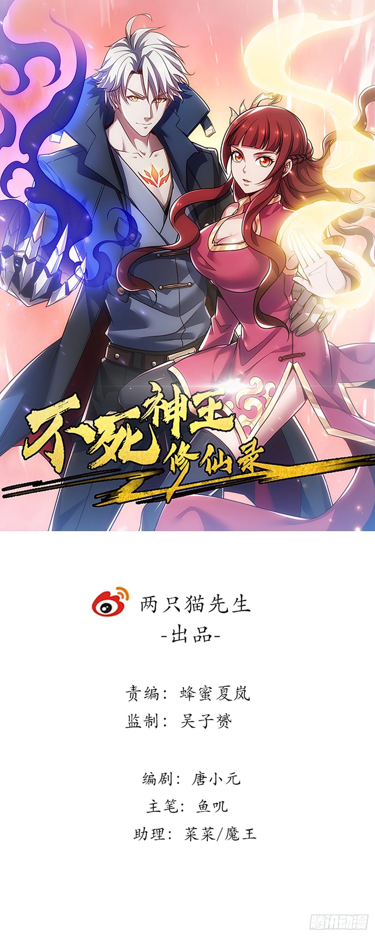 不死神王修仙錄 - 59話 仙冢旱魃(1/3) - 1