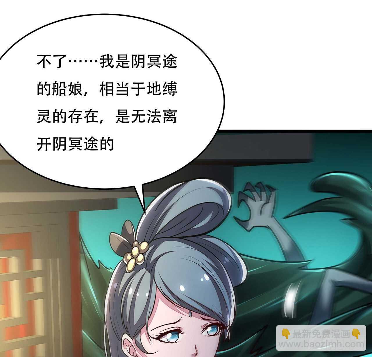 不死神王修仙錄 - 65話 英雄救美(2/3) - 3