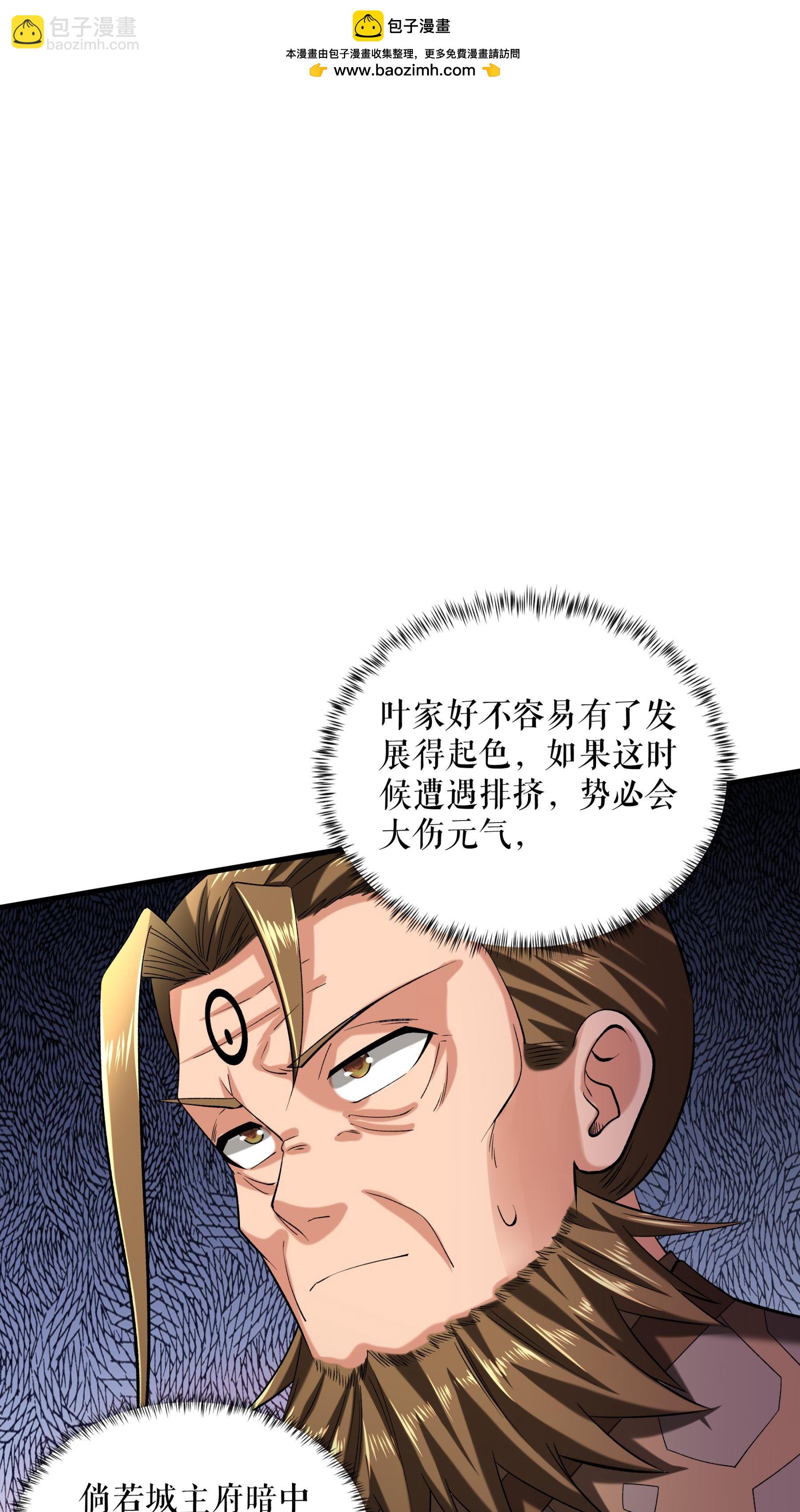 不死戰神 - 第98話 鴻門宴 - 2