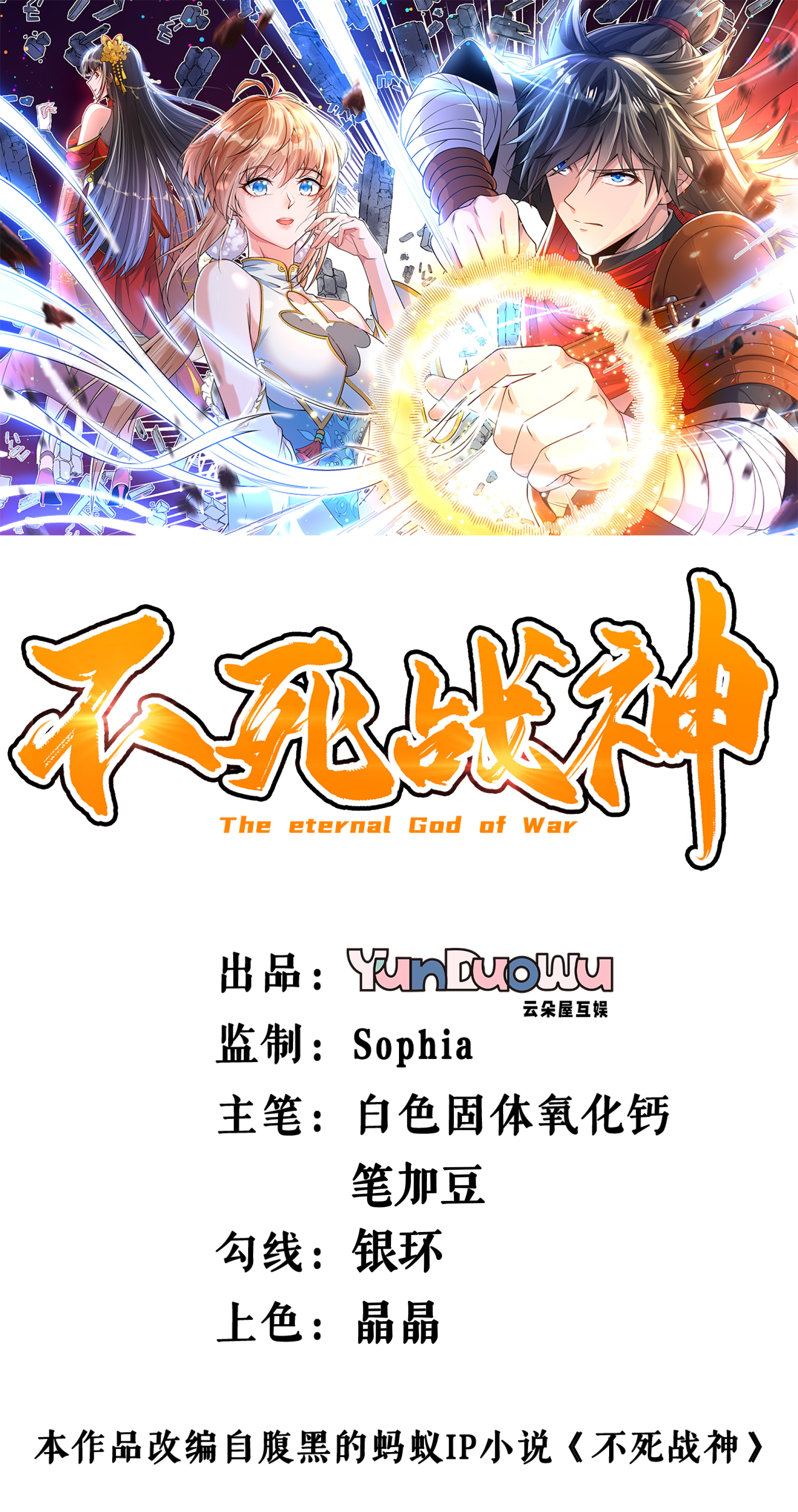 不死戰神 - 第106話 天賦測試 - 1
