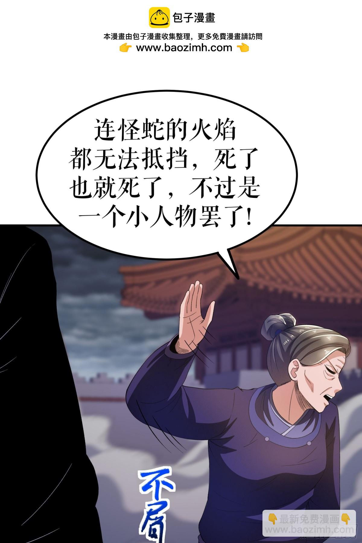 不死戰神 - 第132話 失蹤的葉塵 - 2